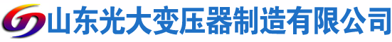 铜梁光大油浸式变压器厂